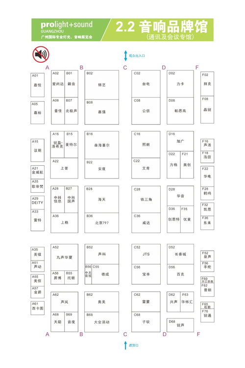 2025广州国际专业灯光音响展【展前发布会】成功举办——展位图重磅首发