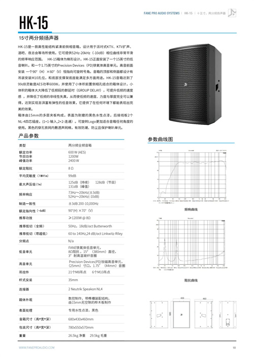 FANE 2025新品HK系列：传承经典，革新体验