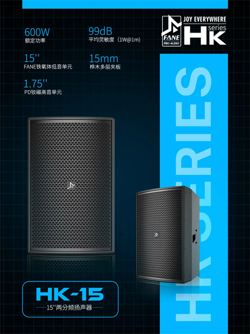 FANE 2025新品HK系列：传承经典，革新体验