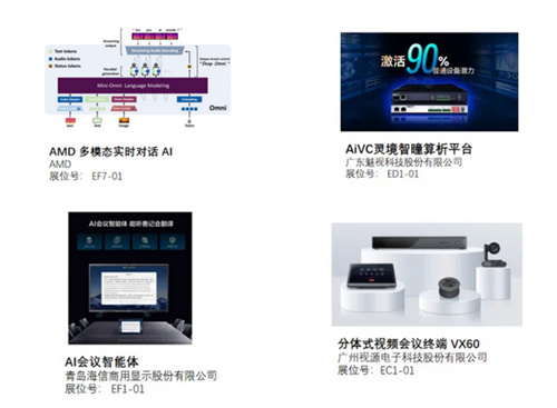 亚太领先专业视听科技展北京InfoComm China 2025：4月16-18日盛大举办