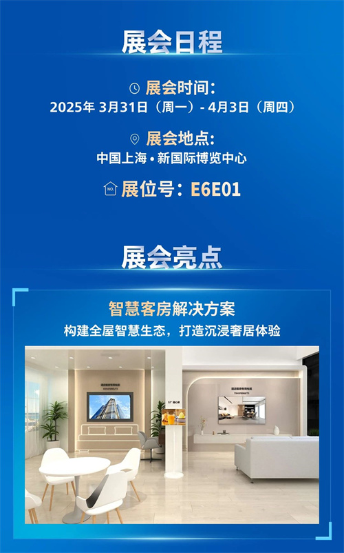 邀请函 | 飞利浦酒店电视诚邀您莅临2025上海国际酒店及商业空间博览会！
