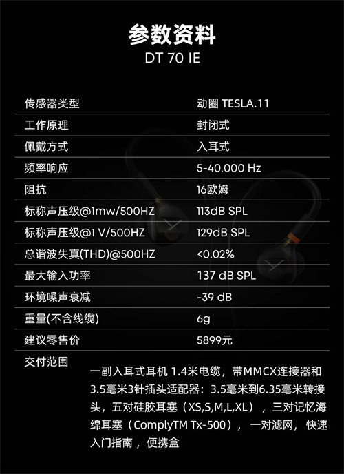 拜雅DT IE系列专业入耳式监听耳机正式上市