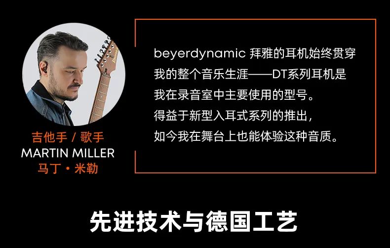 拜雅DT IE系列专业入耳式监听耳机正式上市