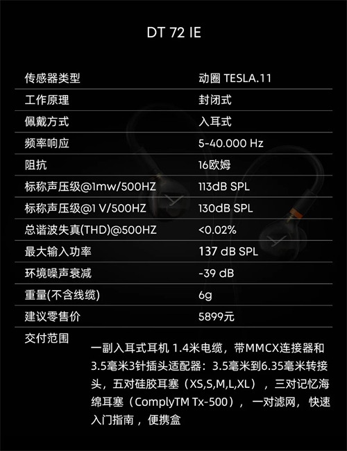 拜雅DT IE系列专业入耳式监听耳机正式上市