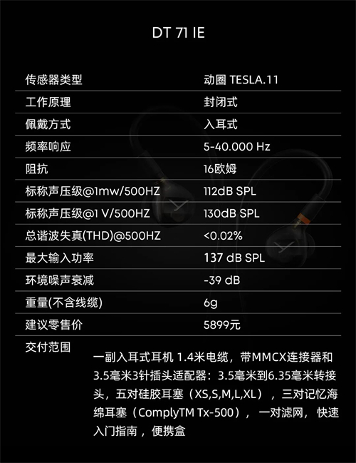 拜雅DT IE系列专业入耳式监听耳机正式上市