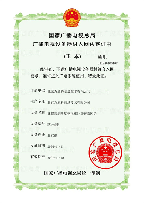 安达斯助力山东广播电视台4K超高清频道建设及卫星传输系统建设项目