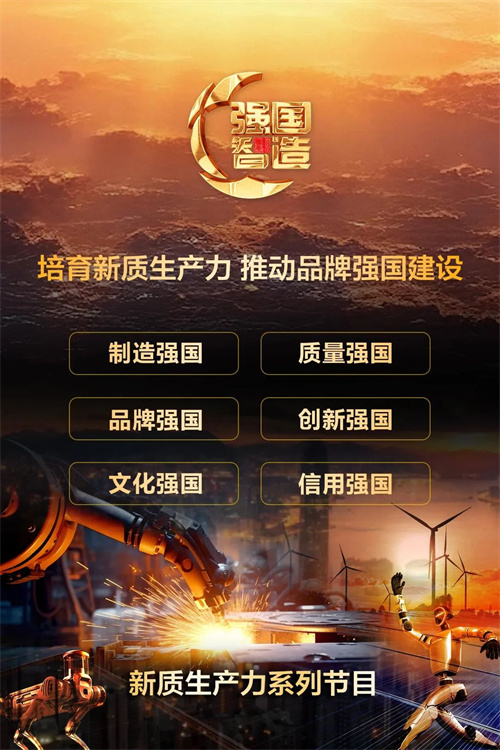 节目预告|《强国智造》栏目2025年5月19日：《居高声自远 举世闻天籁》