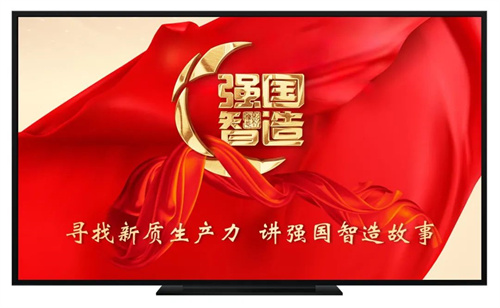 节目预告|《强国智造》栏目2025年5月21日：《影院科创 震撼世界》