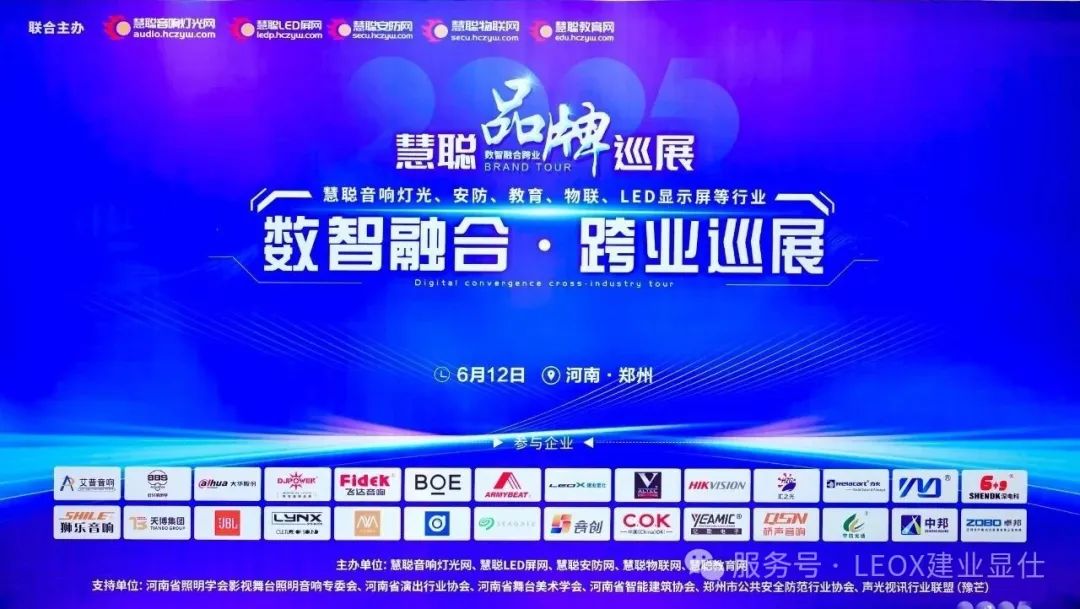 LEOX建业显仕·艺术系列--3D壁画屏亮相郑州，慧聪品牌巡展河南郑州站圆满收官！