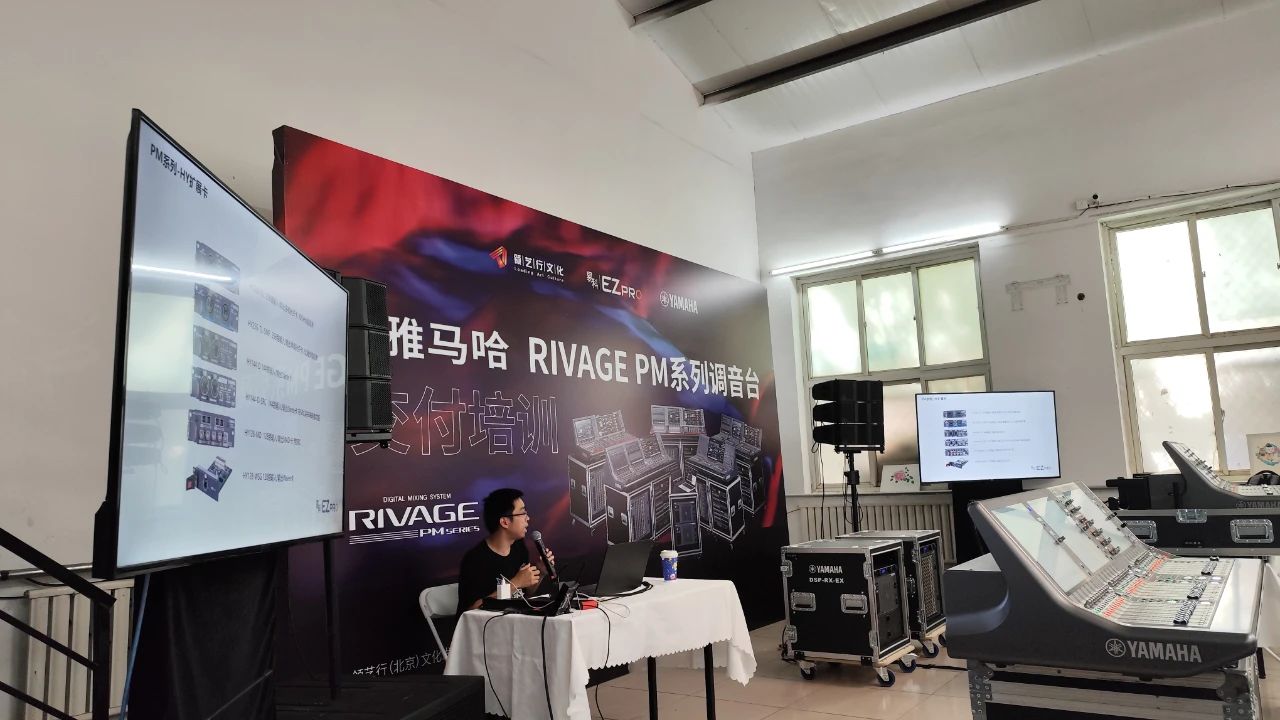 易科为北京领艺行开展雅马哈RIVAGE PM系列调音台交付培训