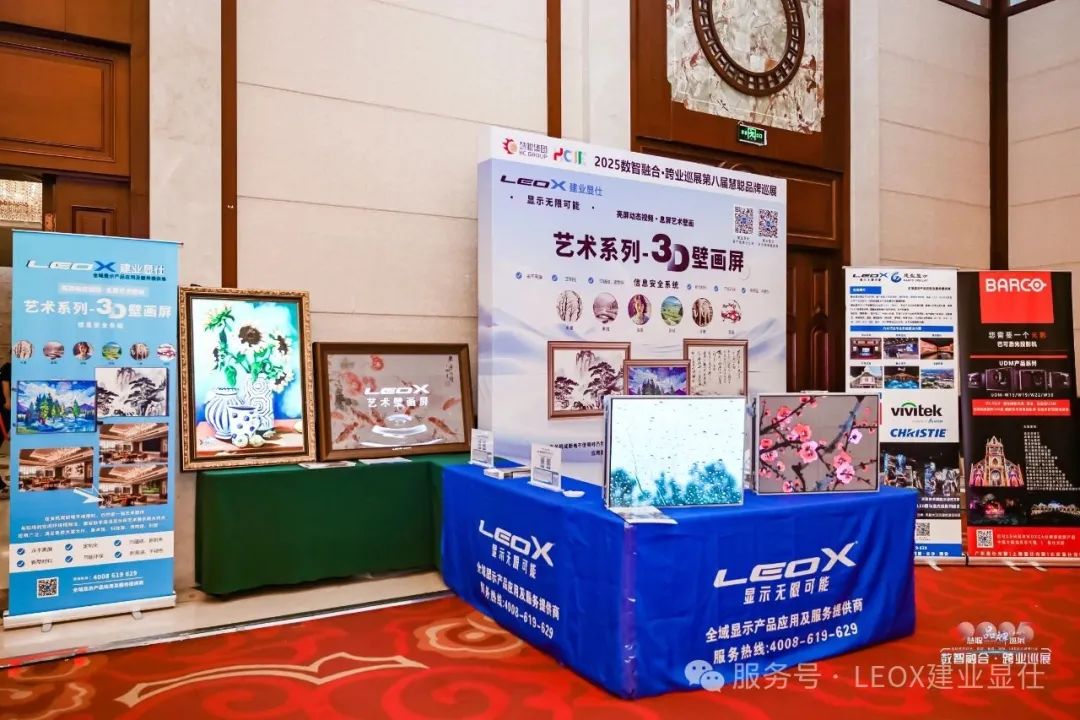 LEOX建业显仕·艺术系列--3D壁画屏亮相郑州，慧聪品牌巡展河南郑州站圆满收官！