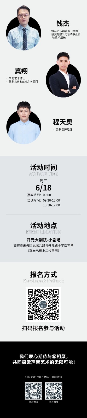 【有温度的声音】雅马哈调音台及EAW专业扬声器技术交流会西安站即将启幕，欢迎扫码报名参加！