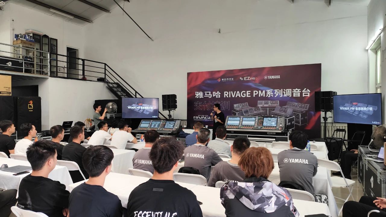 易科为北京领艺行开展雅马哈RIVAGE PM系列调音台交付培训