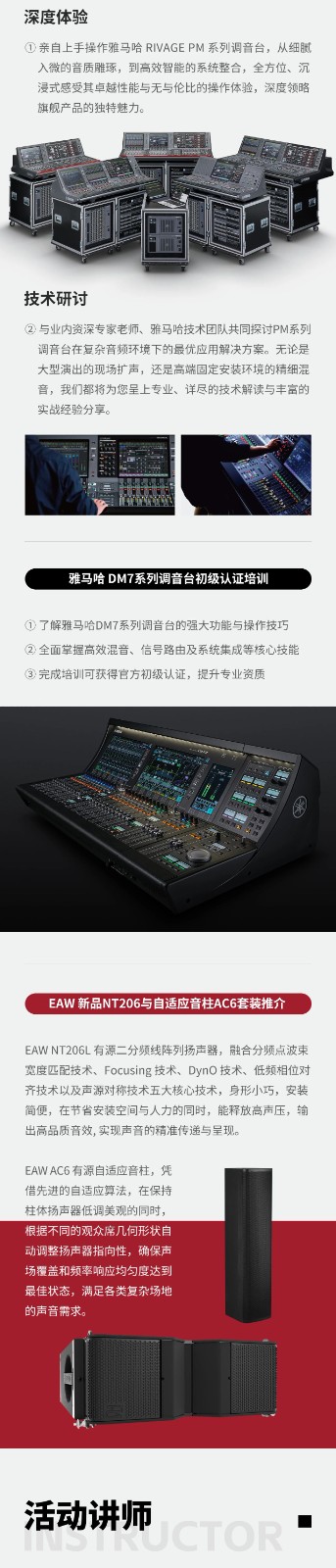 【有温度的声音】雅马哈调音台及EAW专业扬声器技术交流会西安站即将启幕，欢迎扫码报名参加！