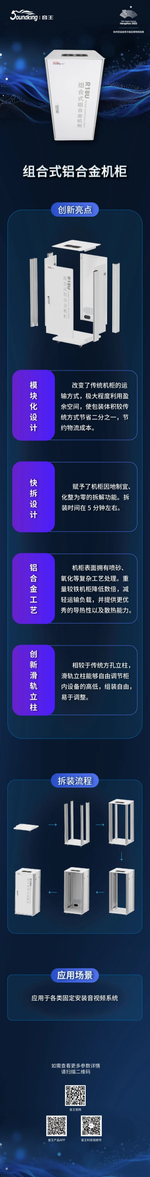 音王科技|【新品】组合式铝合金机柜